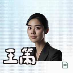 王策